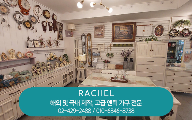 20240923130049_VElPz5HG.jpg_carousel_강동구가구점_라헬가구,레몬트리직영점,엔틱가구,빈티지가구,인테리어소품,생활용품,강동구엔틱가구,강동구빈티지가구,강동구인테리어소품,암사동가구점,암사동엔틱가구,암사동빈티지가구