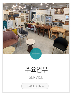 라헬가구_메인중간_주요업무