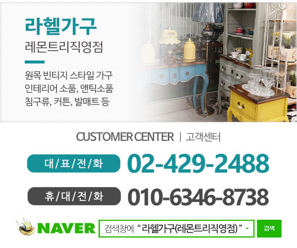 라헬가구_메인하단