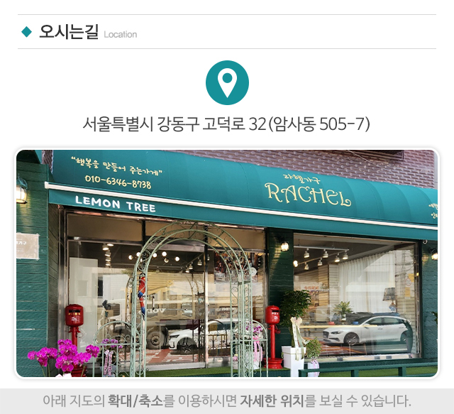 라헬가구_